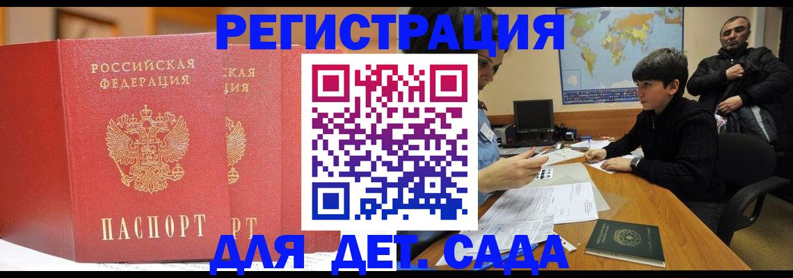 временная регистрация для всех в Снежногорске