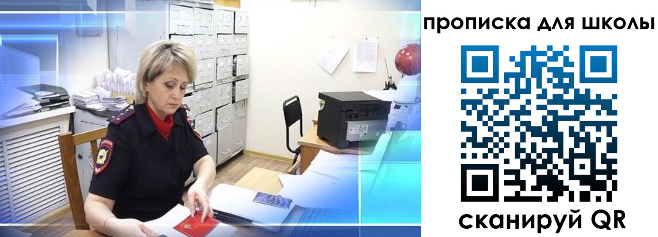 временная регистрация для школы в Снежногорске