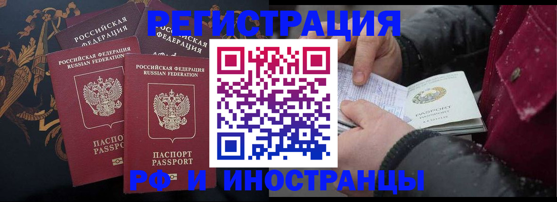 временная регистрация для всех в Снежногорске