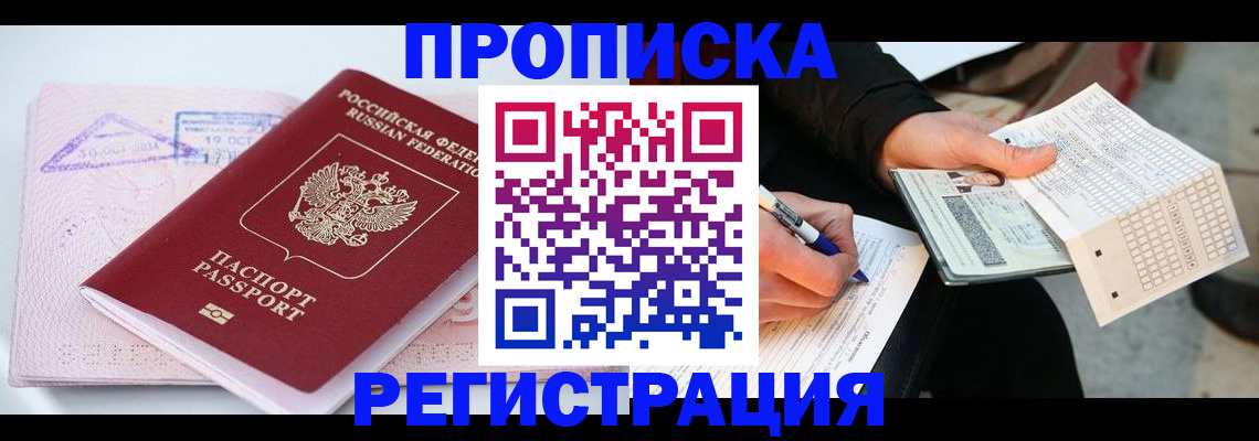 временная регистрация для школы в Снежногорске