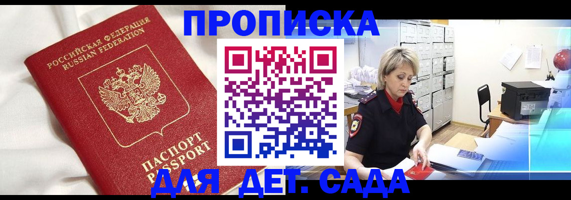 где прописаться в Снежногорске