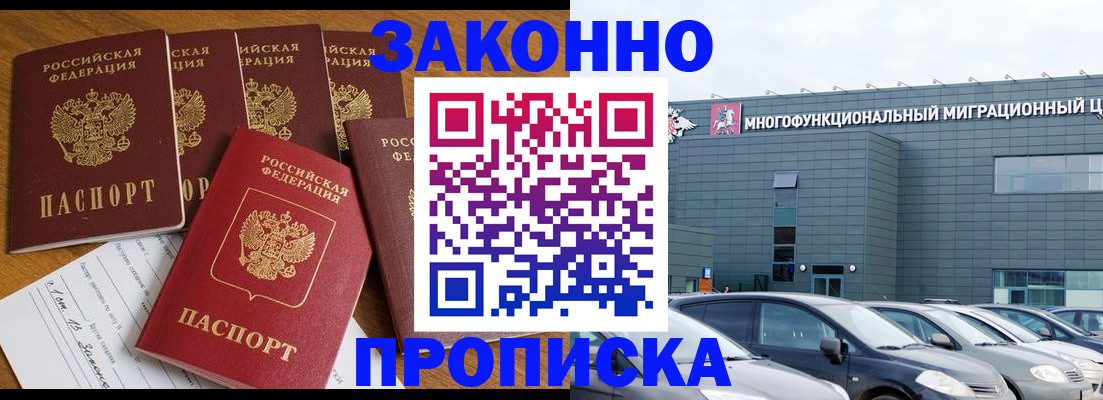 прописка в квартире в Снежногорске