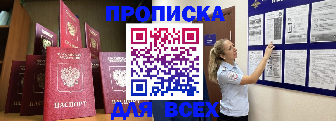 пропишу в квартире в Снежногорске